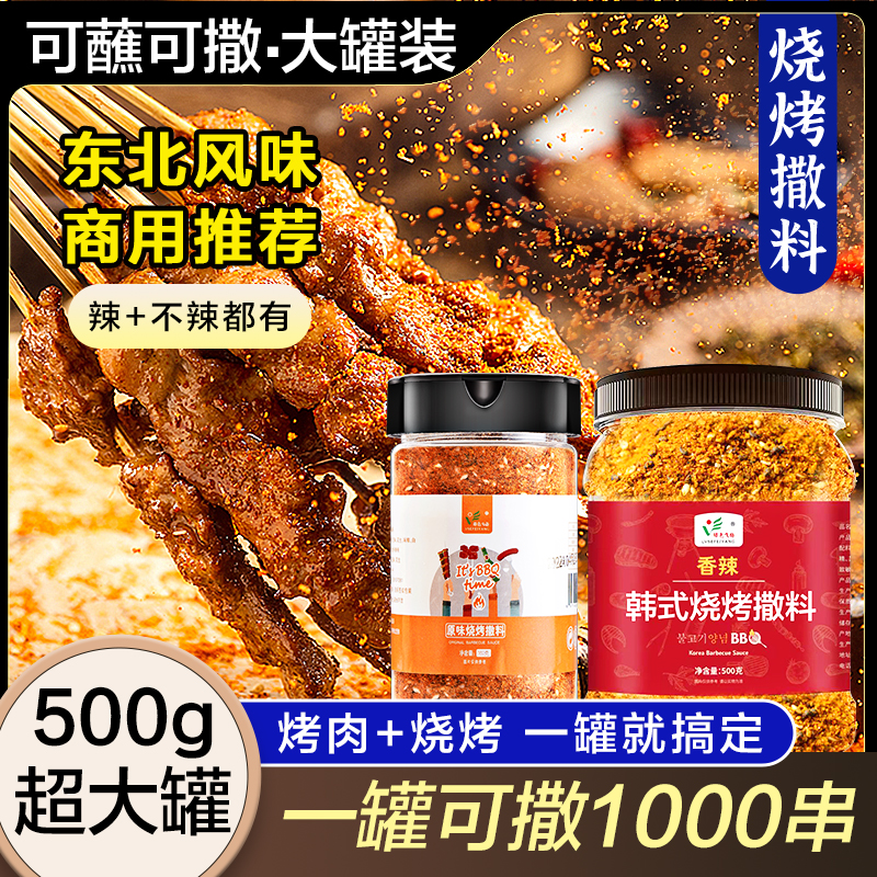 500克超大桶锦州风味烧烤店同款