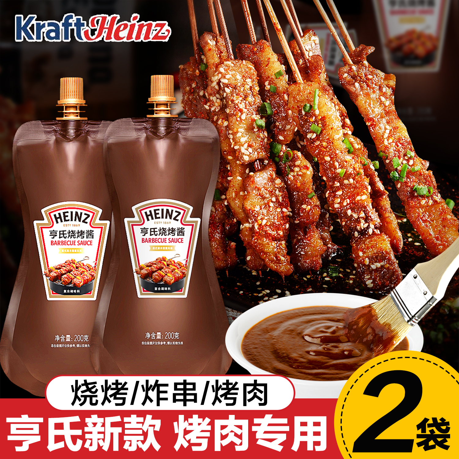亨氏烧烤酱2袋组合韩式烤肉酱