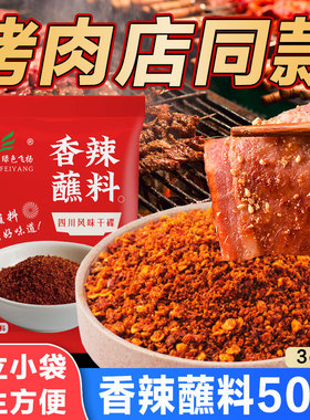 绿色飞扬香辣蘸料3g*50袋小包装椒辣椒粉面四川干碟火锅烧烤肉料