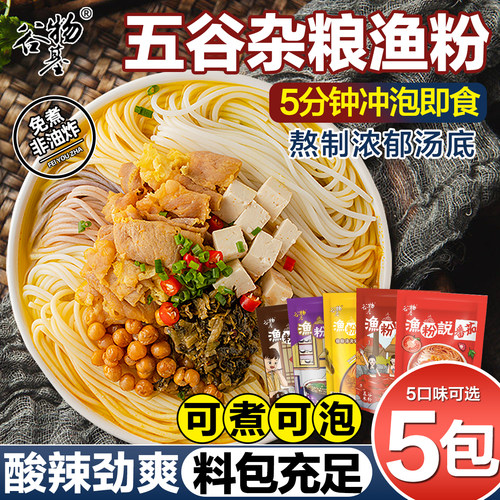 谷物基五谷鱼粉杂粮渔粉