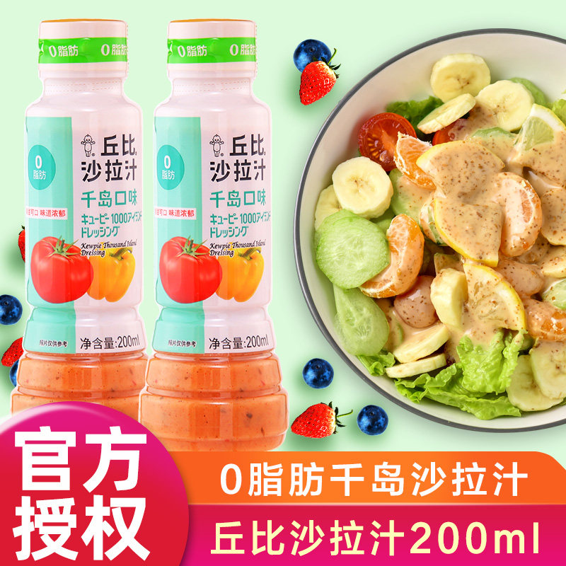 丘比0脂肪千岛酱200ml水果蔬菜沙拉酱o低脂沙拉汁油醋汁芝麻酱减