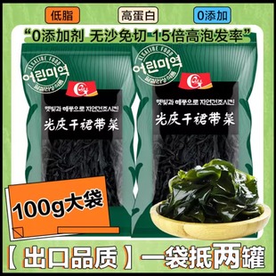 干裙带菜干货干燥海带裙海裙菜群代带脂肪嫩苗韩式 免洗免切0无沙