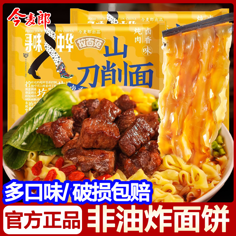 今麦郎寻味中华山西刀削面重庆小面非油炸袋装方便面速食泡面整箱 粮油调味/速食/干货/烘焙 冲泡方便面/拉面/面皮 原图主图