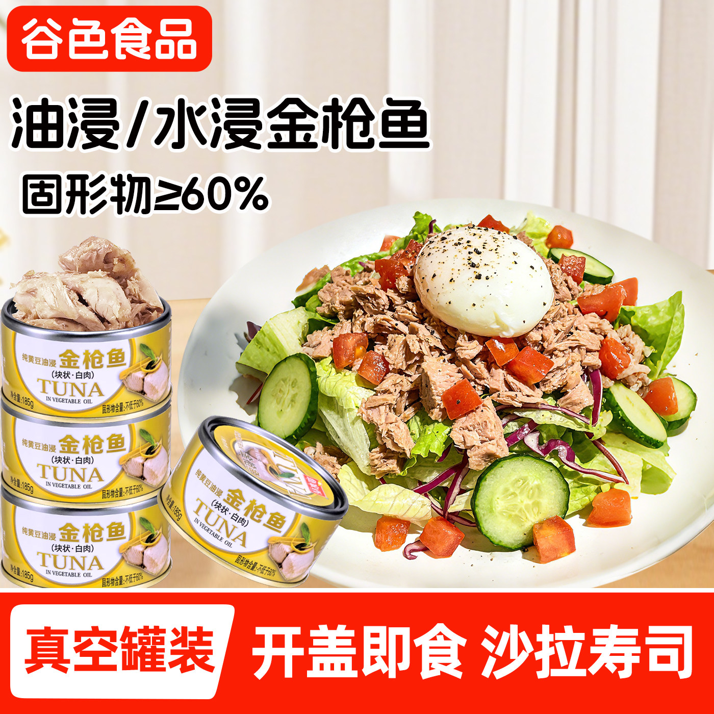 鱼家香金枪鱼罐头水浸油浸鱼罐头即食吞拿鱼寿司材料食材罐头食品