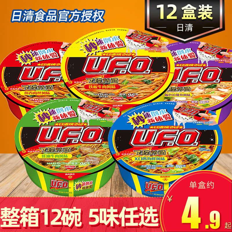 日清ufo飞碟炒面12盒多口味组合装方便面泡面干拌面速食品整箱