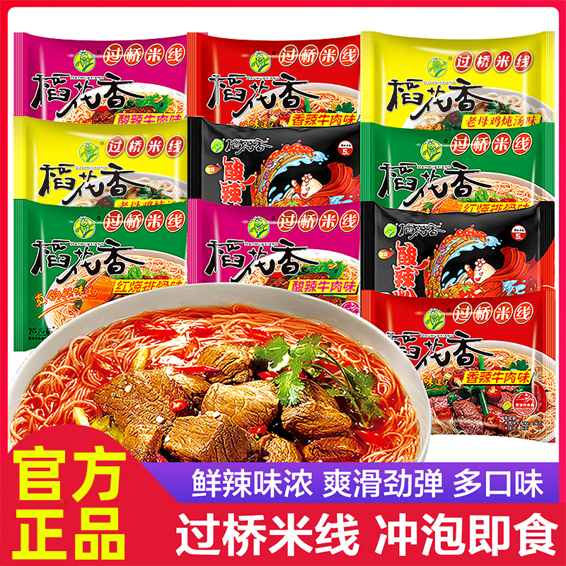 稻花香正宗过桥米线袋装鲜辣味浓