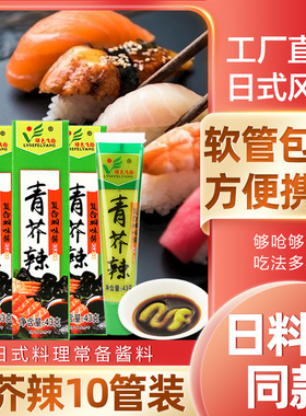 绿色飞扬青芥辣芥辣根43g*10盒 酒店凉拌菜寿司店生鱼片用芥末辣