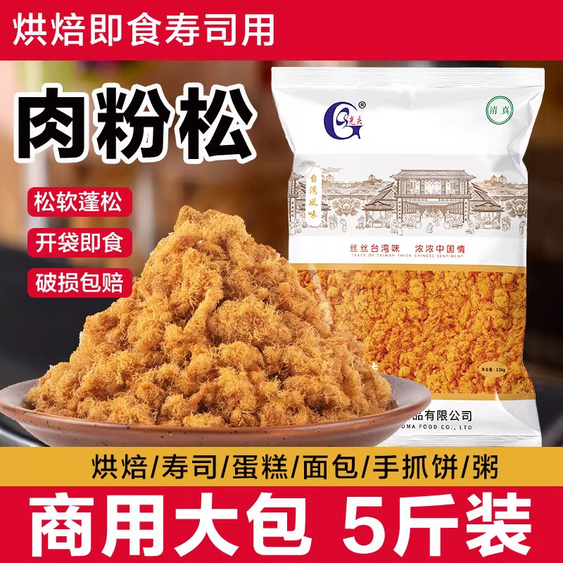 金丝豆粉粉2.5kg烘焙肉粉松寿司饭团蛋糕面包商用大袋散装5斤批发