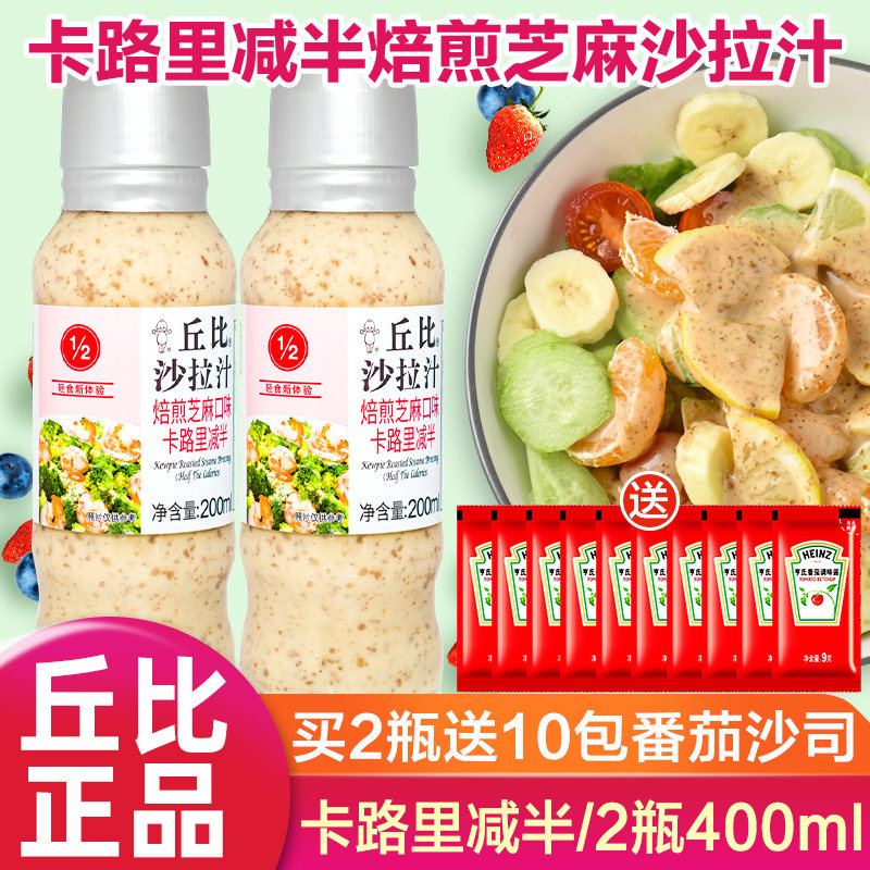 丘比沙拉汁卡路里减半焙煎芝麻沙拉酱脂肪油醋汁脂蔬菜专用酱低0,粮油调味/速食/干货/烘焙,沙拉/千岛/蛋黄酱/油醋汁,淘宝优惠券,粉丝福利购,淘宝优惠卷