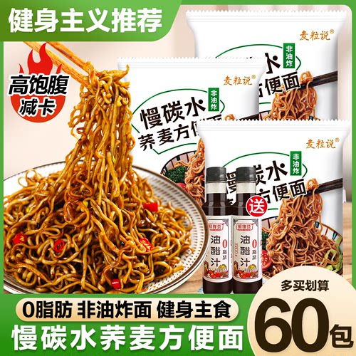 慢碳水荞麦面无糖精0脂肪非油炸全麦粗粮减低代餐饱腹主食方便面-封面