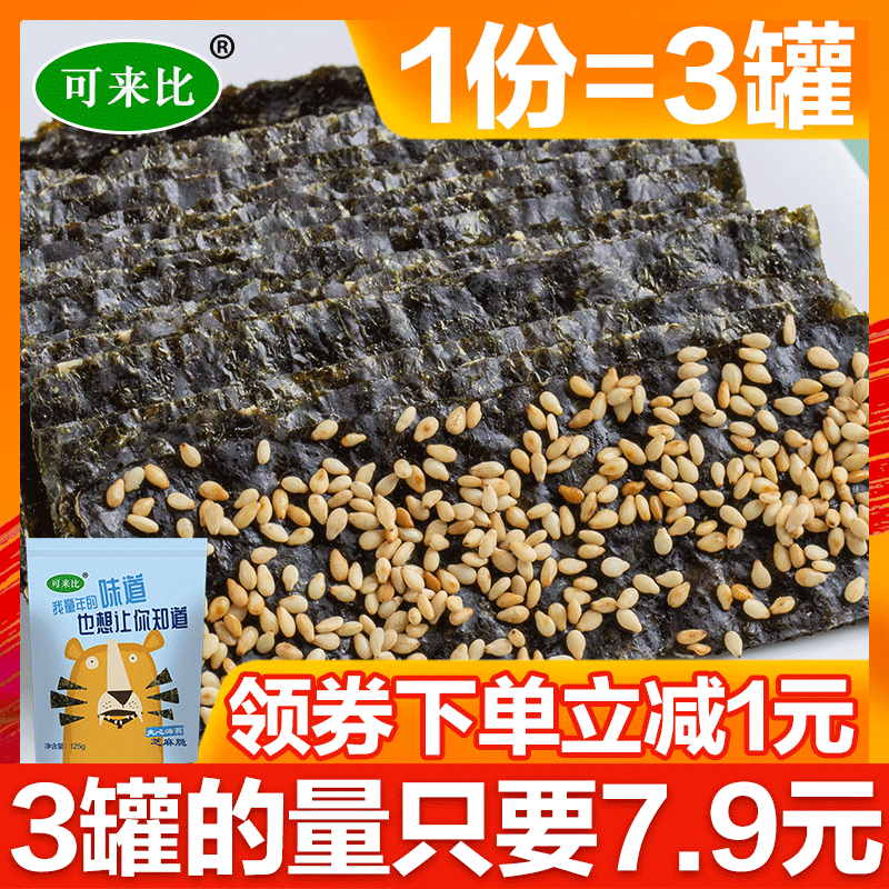夹心海苔脆芝麻海苔儿童零食巴旦木海苔宝宝即食夹心海苔125g袋装