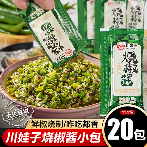 川娃子烧椒酱小包装四川特产