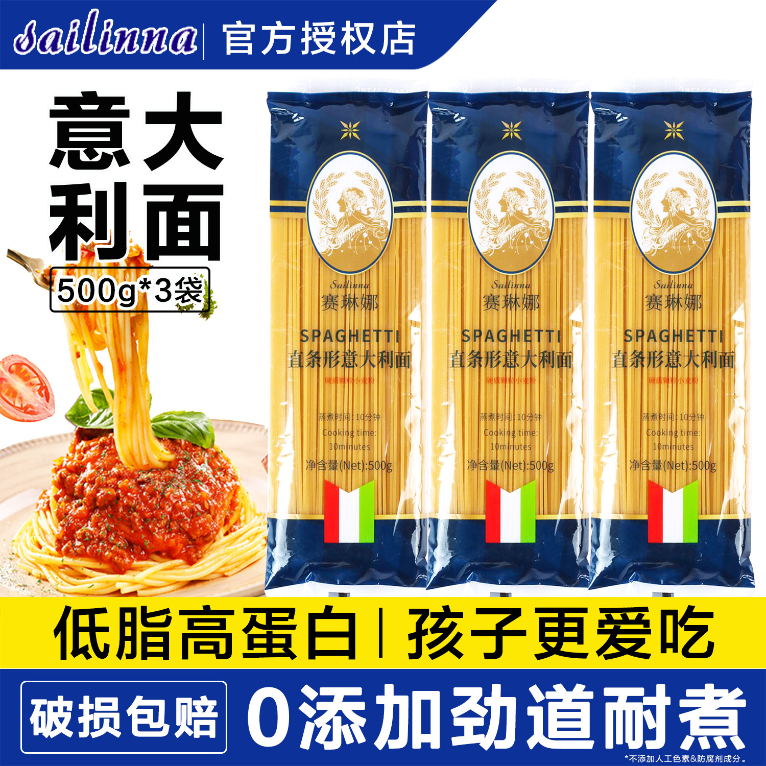 赛琳娜意大利面意面速食拌面儿童通心意粉家用面条肉番茄酱低面卡