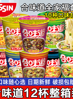 日清合味道12杯面泡面整箱批发混搭桶装方便面夜宵充饥懒人速食品