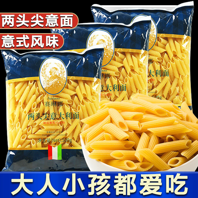意大利面两头尖通心粉儿童螺旋螺丝形意面0低拌脂家用钠速食西餐