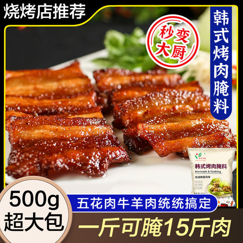 韩式烤肉腌料粉五花肉烤翅