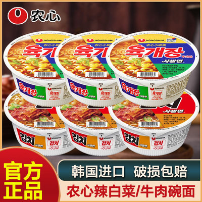 进口辣白菜桶装牛肉泡面碗