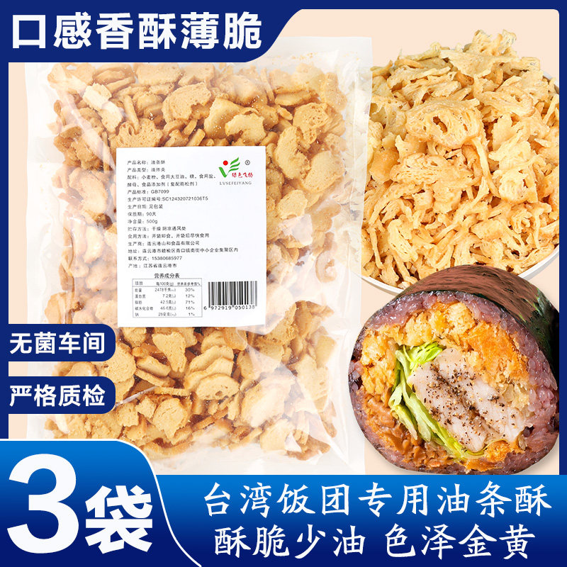 油条酥薄脆碎台湾饭团商用寿司专用紫菜包饭材料食材香酥丝脆花酥,粮油调味/速食/干货/烘焙,包点,淘宝优惠券,粉丝福利购,淘宝优惠卷