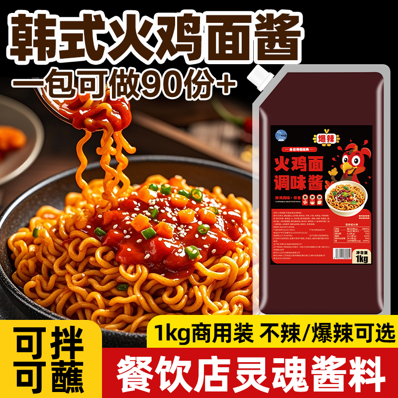 大岗屋韩式火鸡面酱1kg商用批发