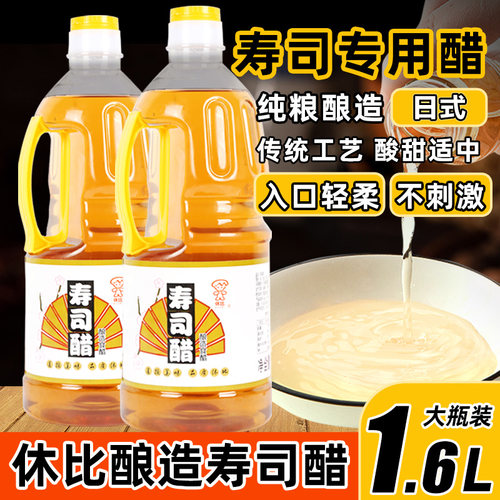 酿造食醋1.6L大瓶装寿司专用商用