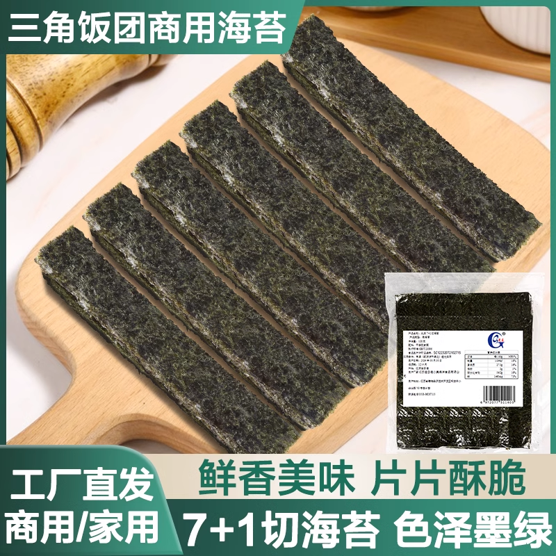 光庆军舰7+1切海苔大岗屋手握寿司6切7切8切手卷切片饭团料理食材