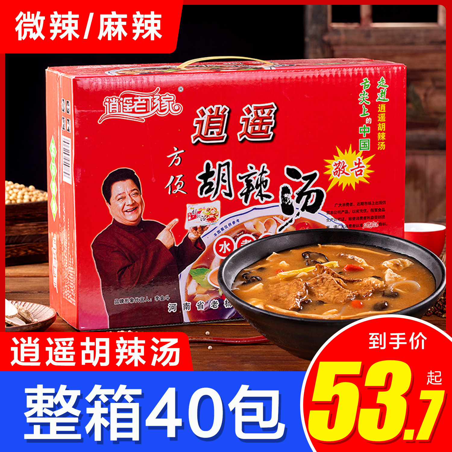 河南逍遥老杨家胡辣汤