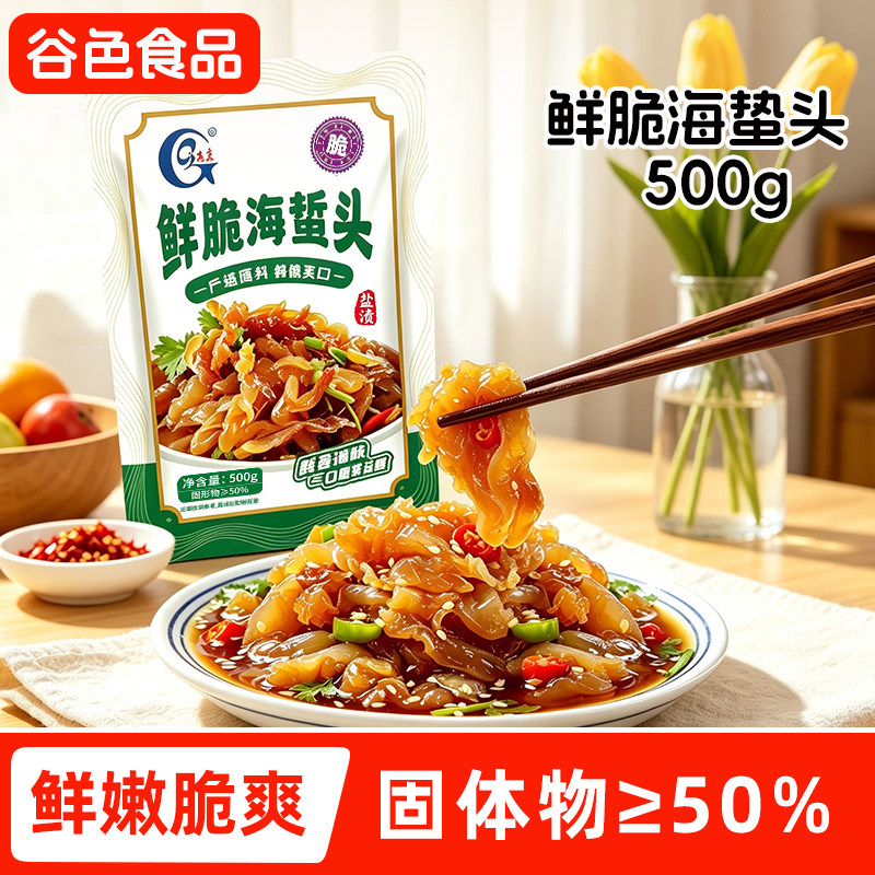 海蜇头开袋即食海蜇丝凉拌菜批发凉拌开胃下饭食品凉拌菜好吃便捷
