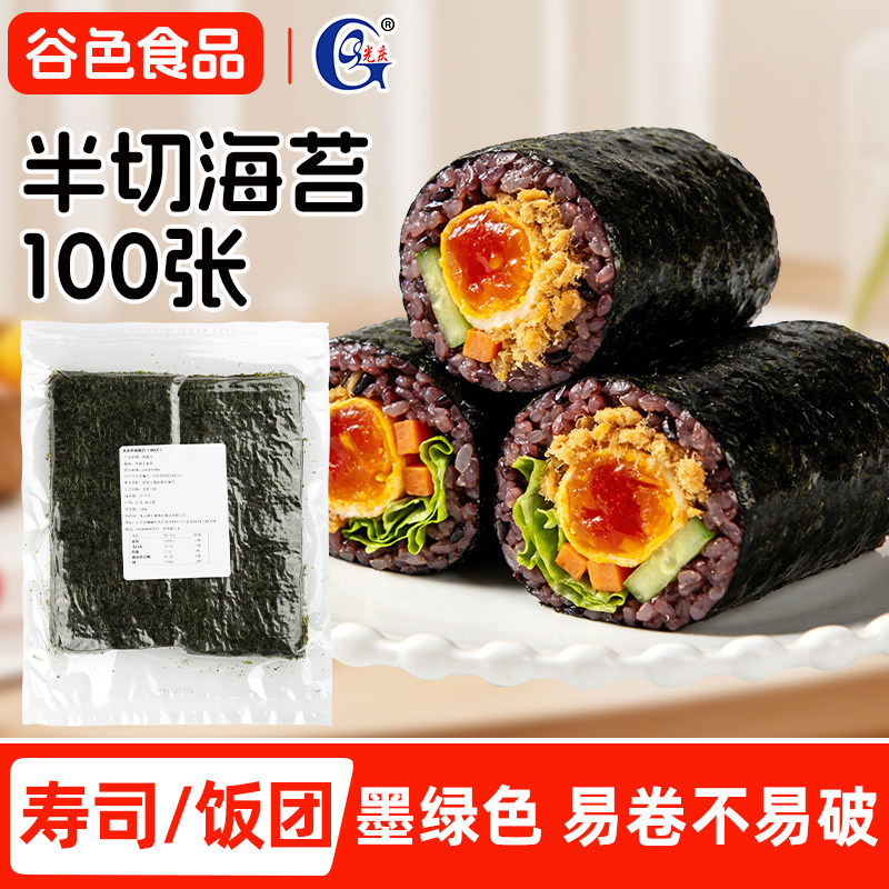 光庆半切型海苔100张日式卷紫菜包饭团食材寿司海苔材料整张大片