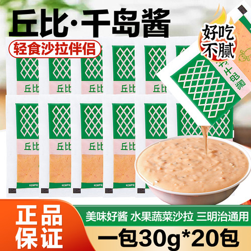 小包丘比千岛酱一次一袋干净卫生