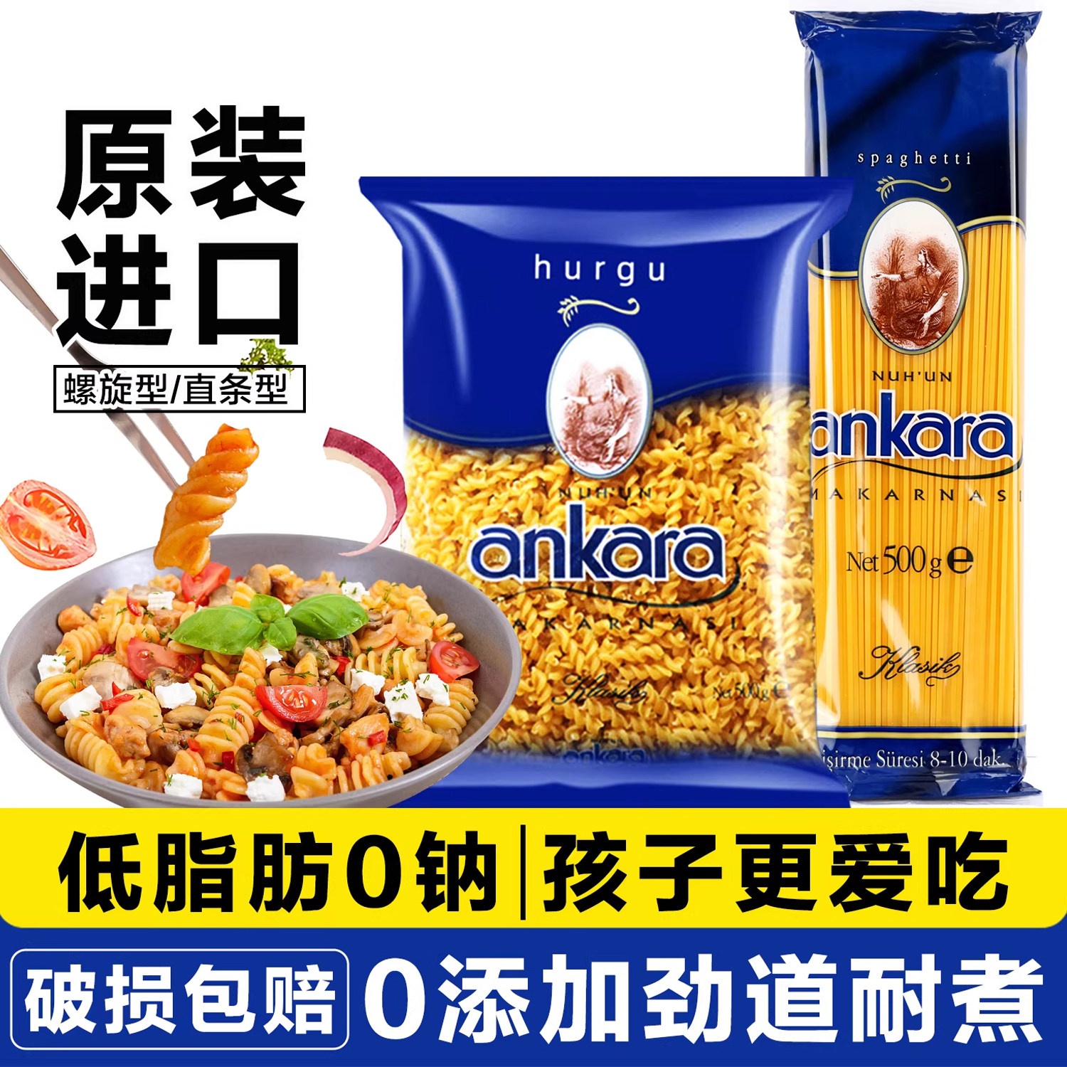 进口ankara安卡拉脂意大利面儿童意面通心粉家用方便速食面组合低