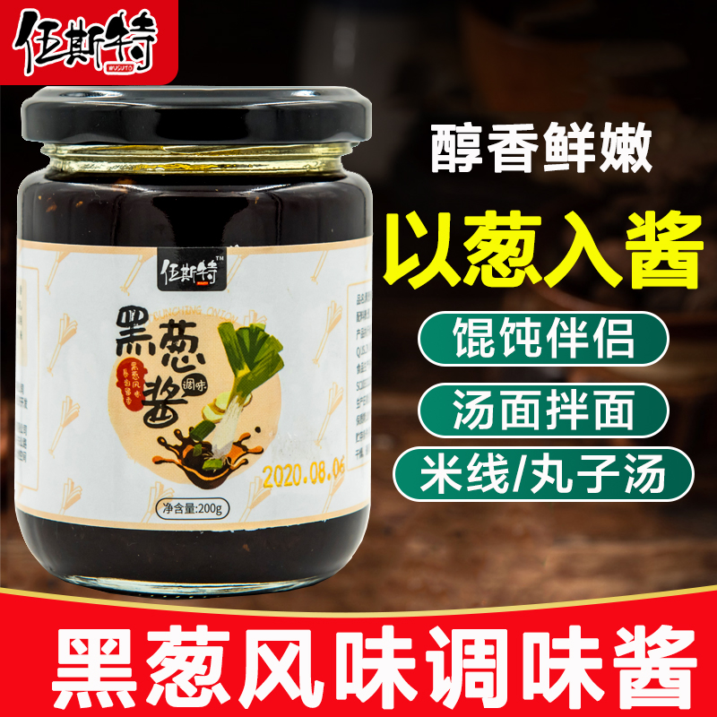 伍斯特黑葱油200g调料