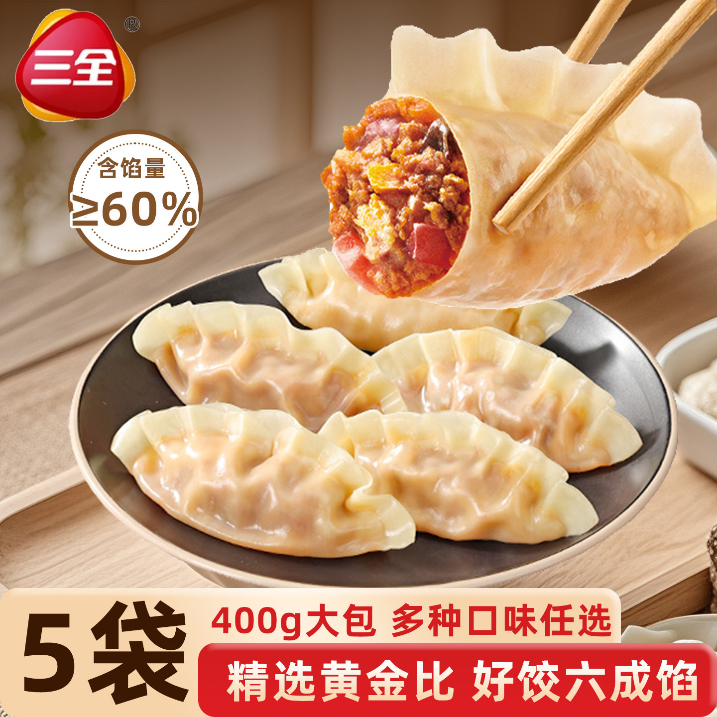 三全水饺猪肉白菜三鲜荠菜饺子黄金比例水饺半成品速冻蒸煎饺子,粮油调味/速食/干货/烘焙,水饺/煎饺/虾饺,淘宝优惠券,粉丝福利购,淘宝优惠卷