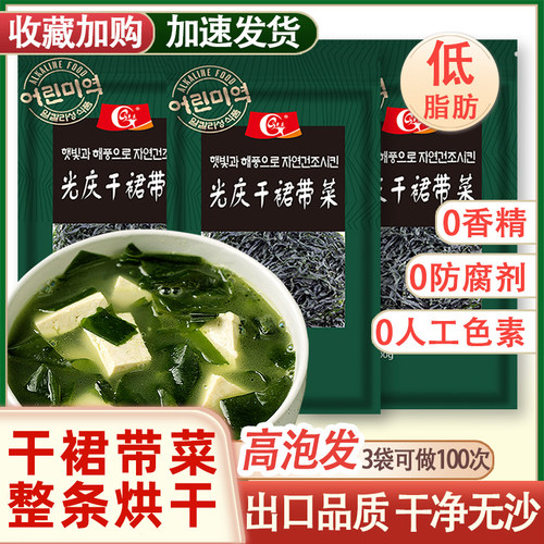 干货无沙韩国韩式海群儿童裙带菜