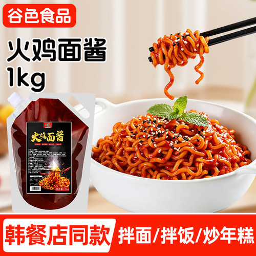 火鸡面酱大包装一口难忘辣的过瘾