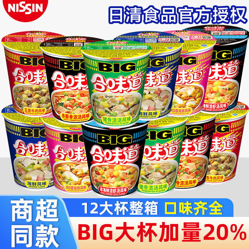 日清合味道BIG杯大杯整箱泡面五香牛肉海鲜赤豚骨浓汤即食方便面