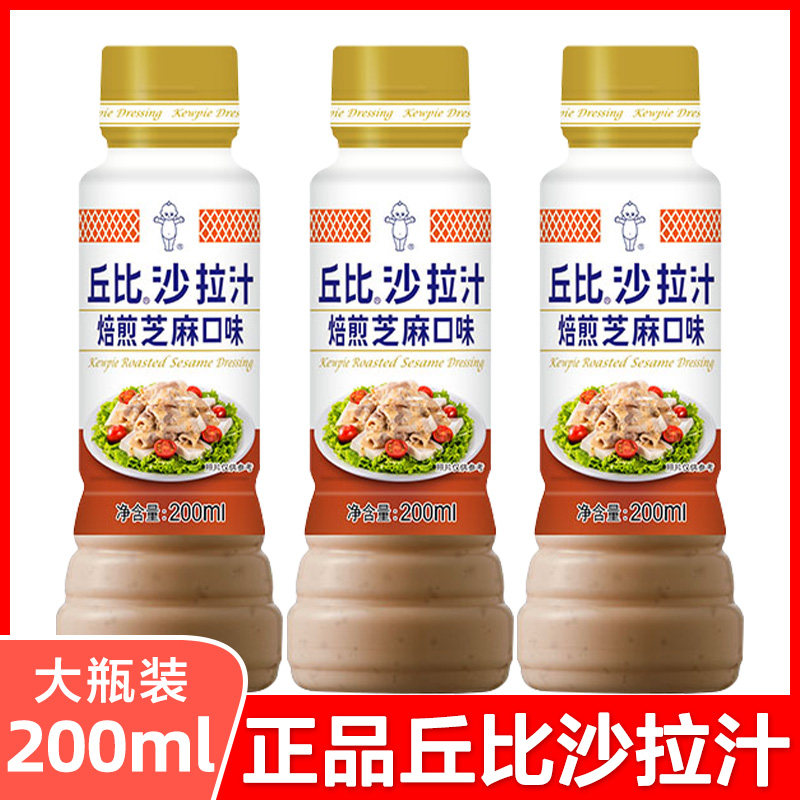 丘比沙拉汁焙煎芝麻拌蔬菜专用沙拉酱脂油醋汁0芝麻酱酱料组合低