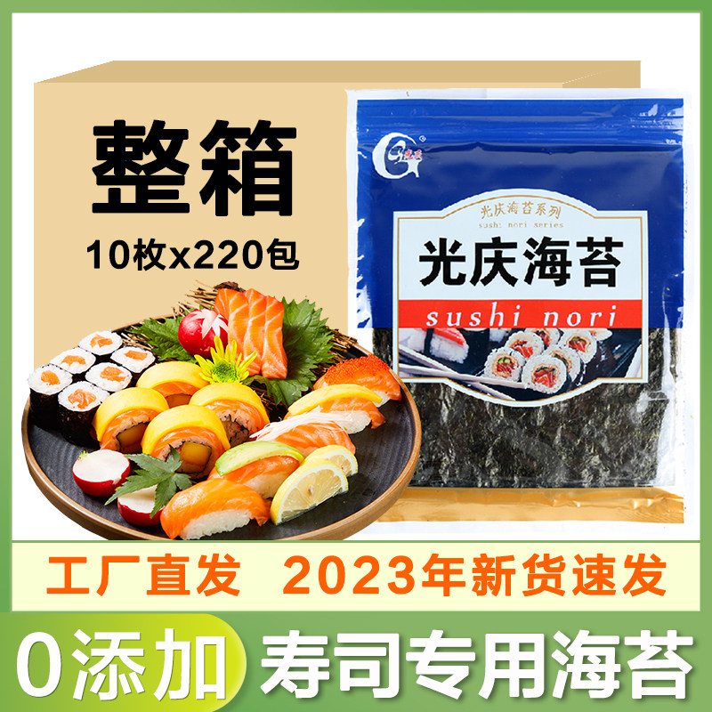 光庆寿司海苔10张带封口寿司材料食材紫菜包饭食材料整张大片商用