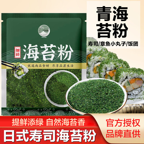 大岗屋200g小包装即食碎海苔
