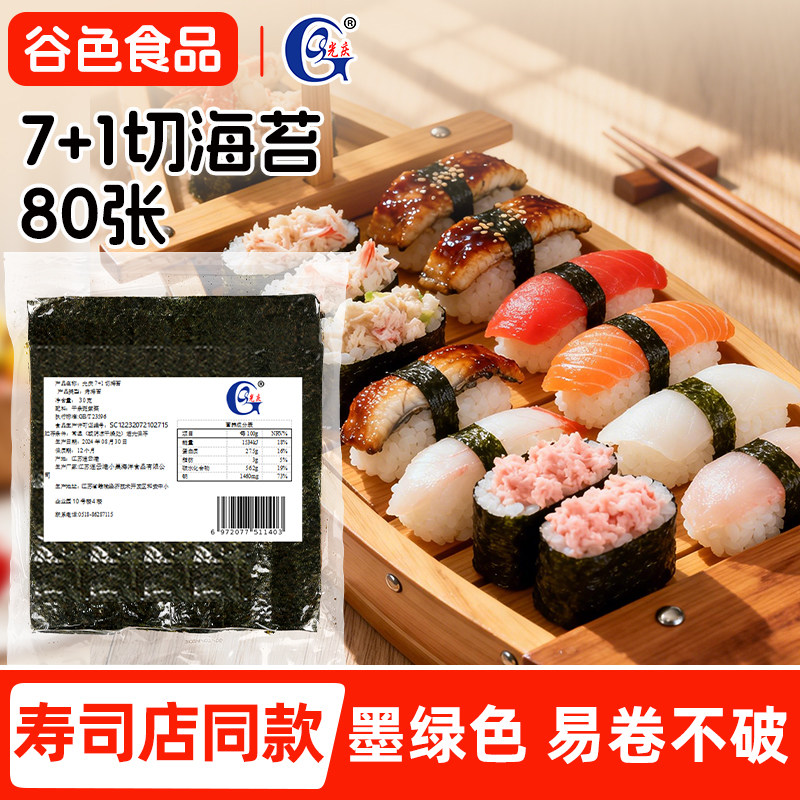 光庆7+1切军舰寿司海苔片做三角饭团紫菜条手握寿司料理食材材料