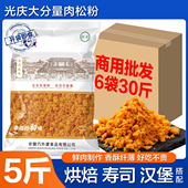 做寿司肉松专用配料烘焙材料食材金丝肉粉松小贝批发拌饭商用散装