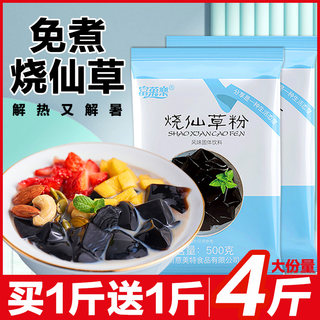 黑凉粉烧仙草粉奶茶店专用甜品冻粉粉家用冰粉粉原料手工自制批发