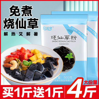 黑凉粉仙草奶茶店专用甜品