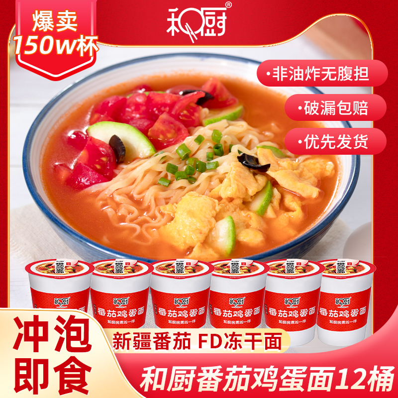 和厨番茄鸡蛋面即食泡面夜宵