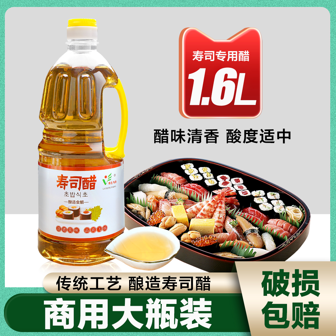 酿造食醋飞扬寿司醋醋味液寿司料理做寿司材料食材全套商专用1.6L-封面