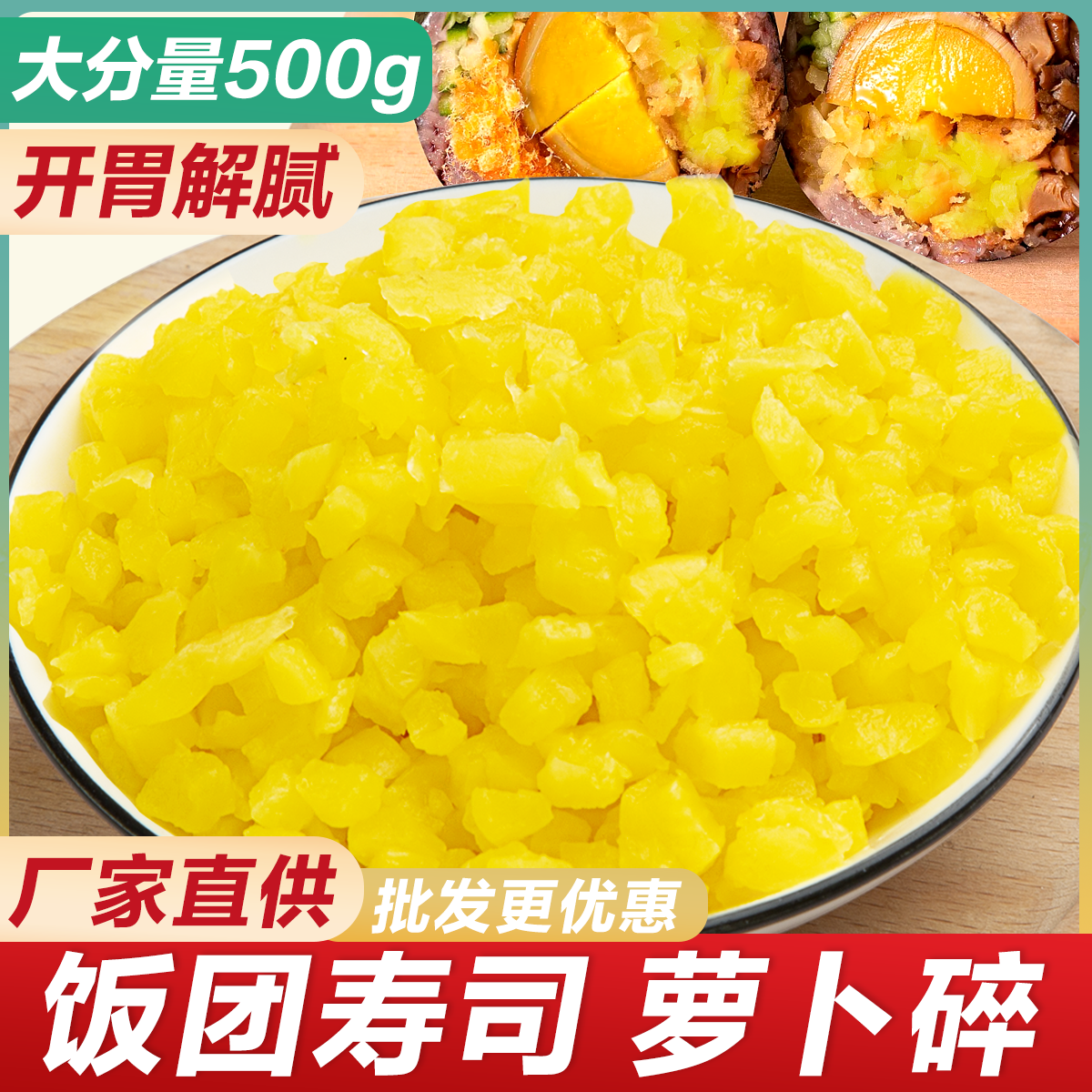 台湾饭团材料萝卜碎萝卜丁1斤装