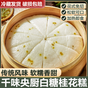 千味央厨桂花糕红枣南瓜糕袋儿童早餐速食面点心速冻半成品糕点蒸