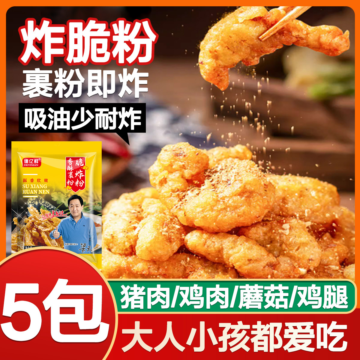 裹粉炸脆粉炸小酥肉蔬菜专用粉