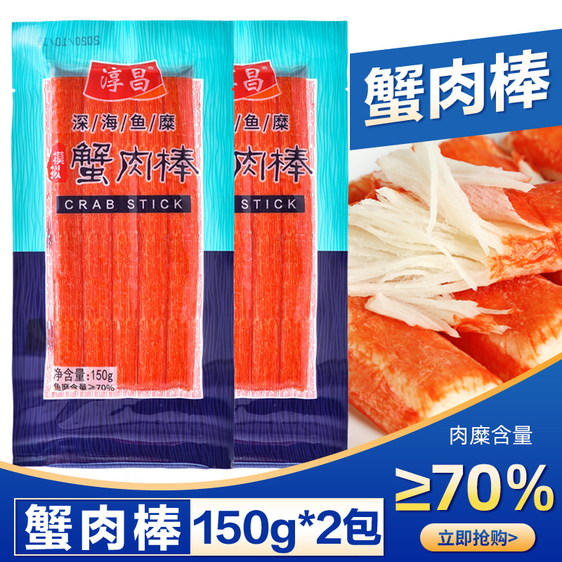淳昌蟹足棒韩式模拟开袋即食