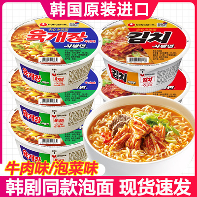 韩国农心牛肉面辣白菜小碗装