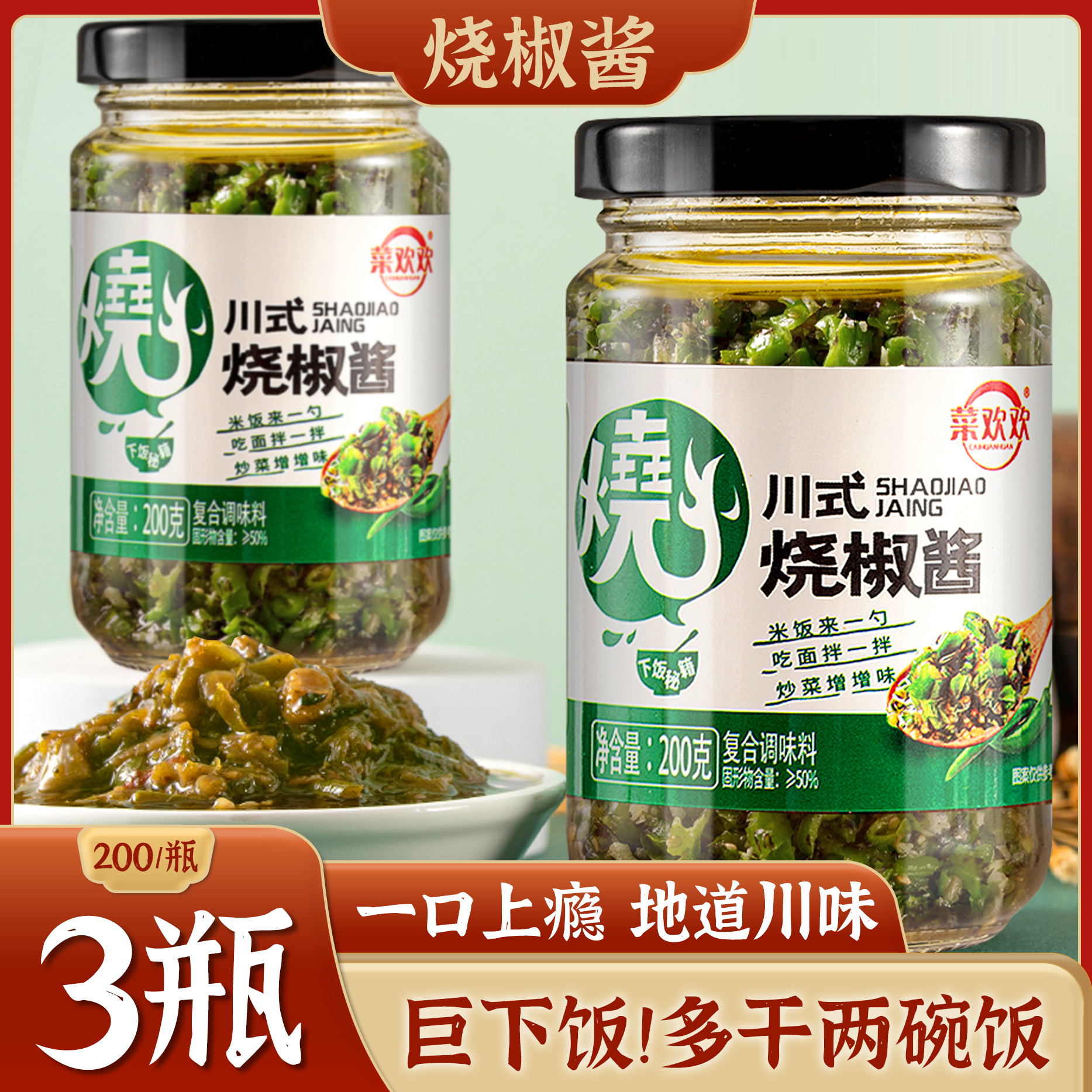 川味炭烧椒酱正宗剁椒酱